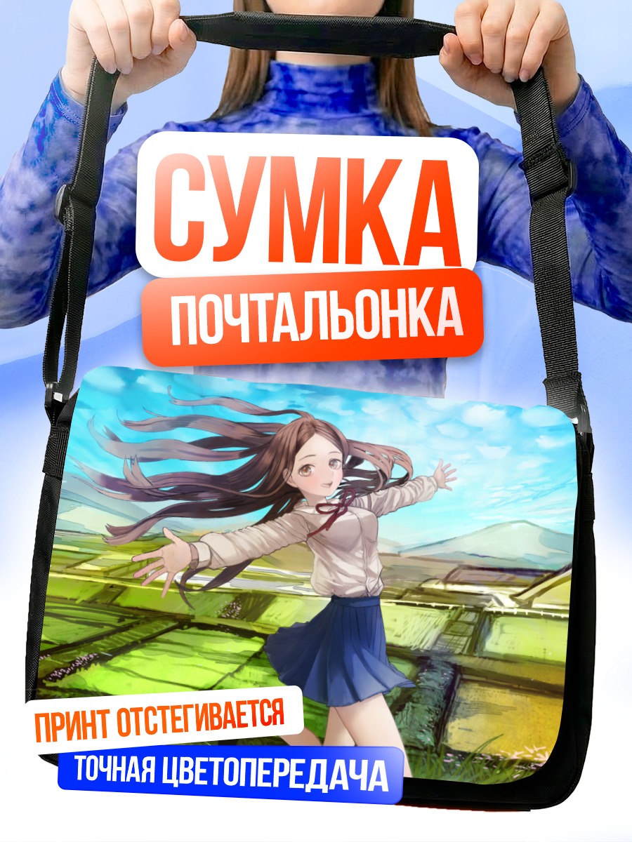 Сумка-почтальонка Девушка в цветах