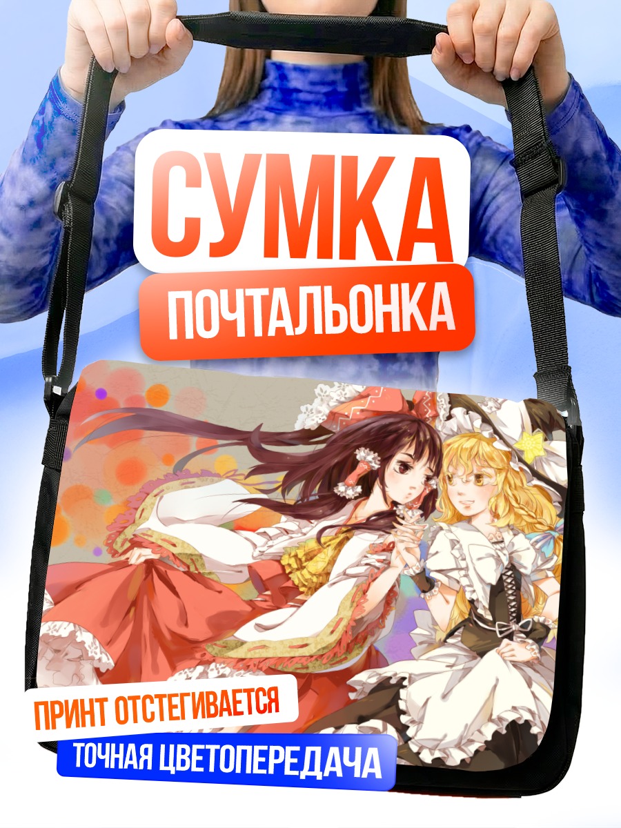 Сумка-почтальонка Рейму и Мариса