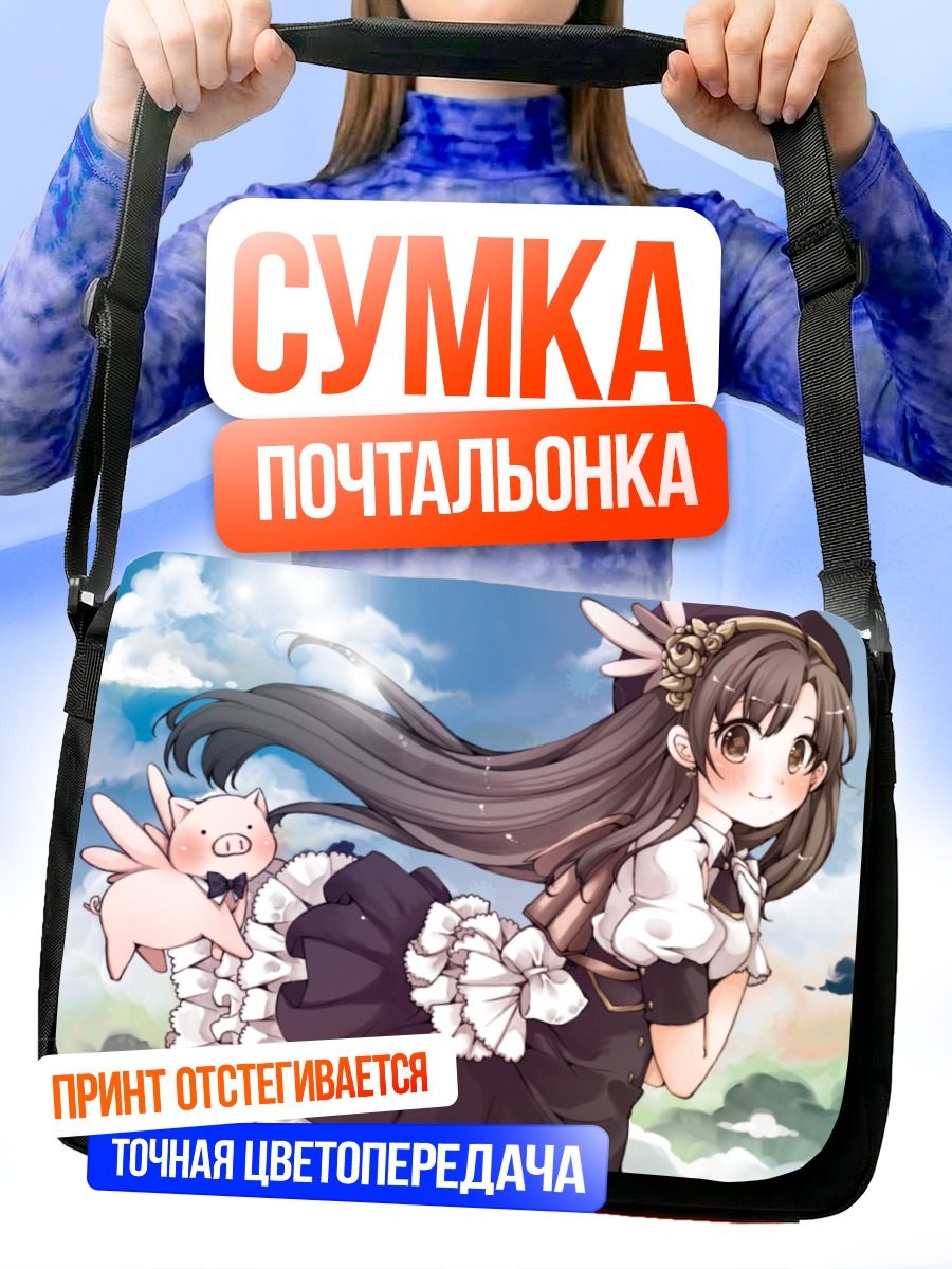 Сумка-почтальонка Девочка с поросенком