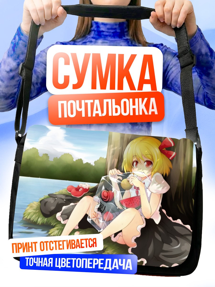 Сумка-почтальонка Румия с арбузом