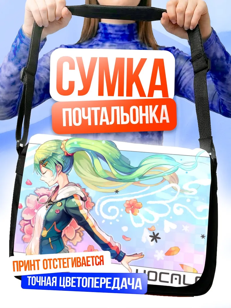 Сумка-почтальонка Мику Хацунэ в цветах