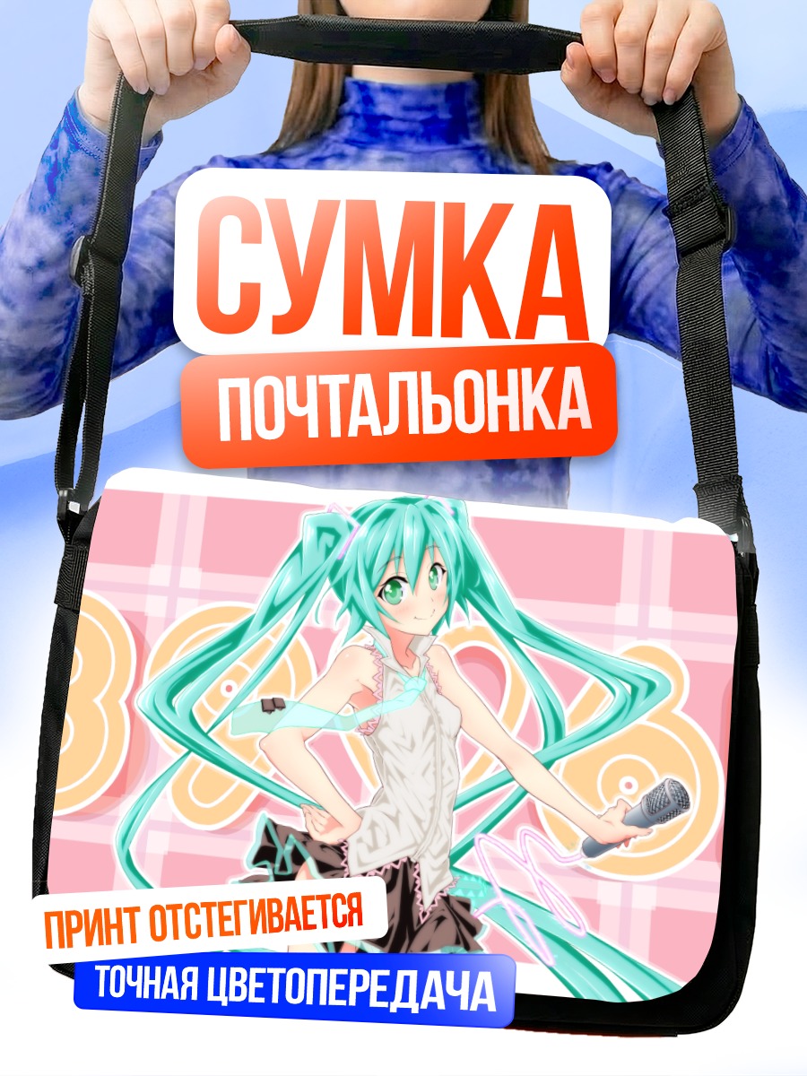 Сумка-почтальонка Мику Хацунэ с микрофоном