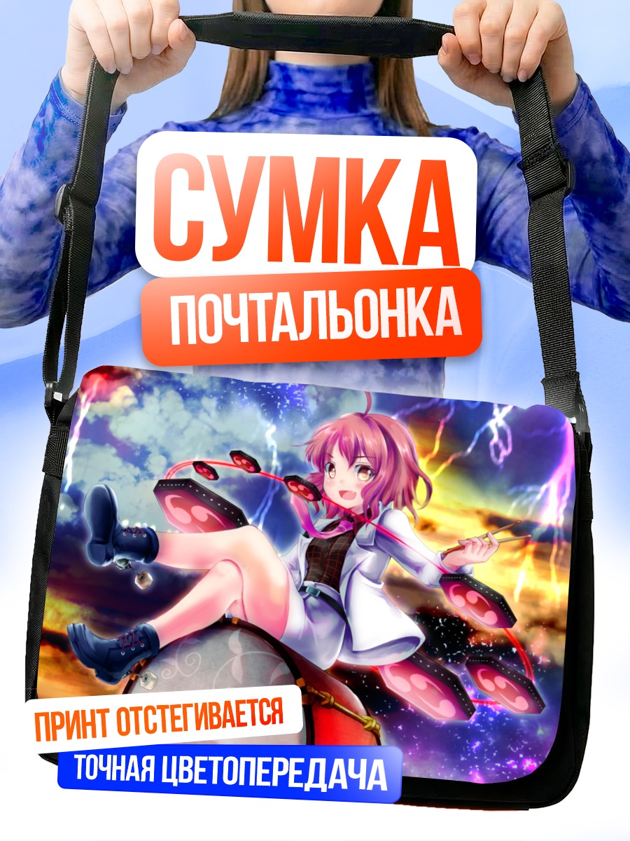 Сумка-почтальонка Райко Хорикава с барабанами