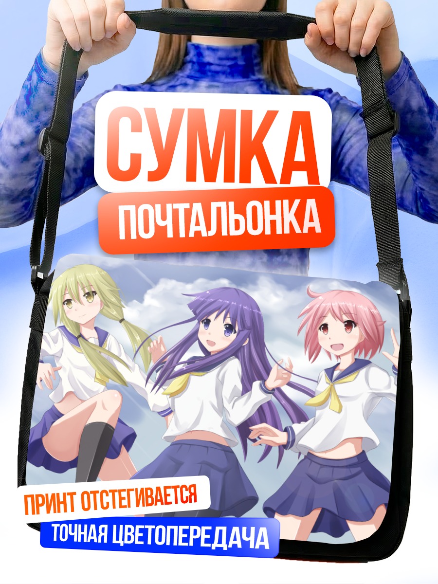 Сумка-почтальонка Юкари Хината и подруги