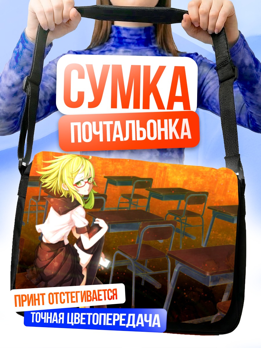 Сумка-почтальонка Гуми в классе
