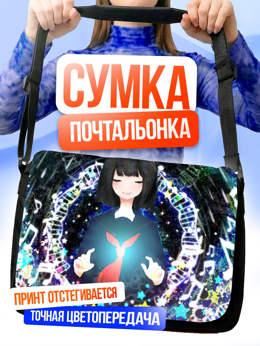 Сумка-почтальонка Музыка звезд