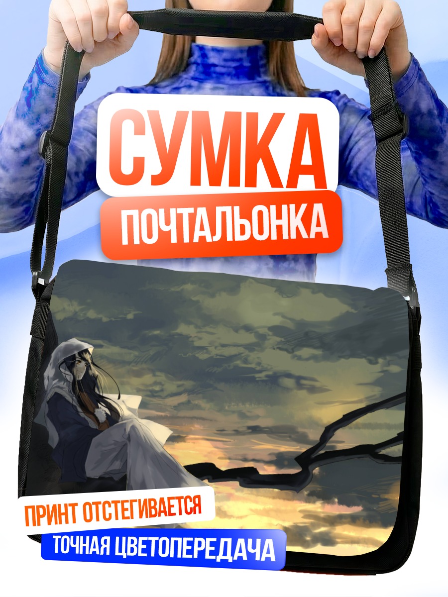 Сумка-почтальонка Девушка на закате