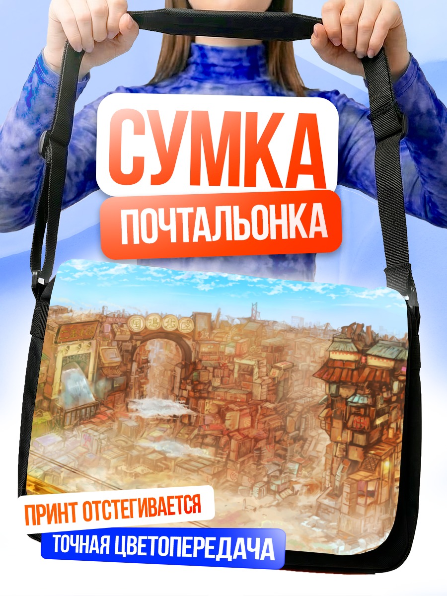 Сумка-почтальонка Город у водопада