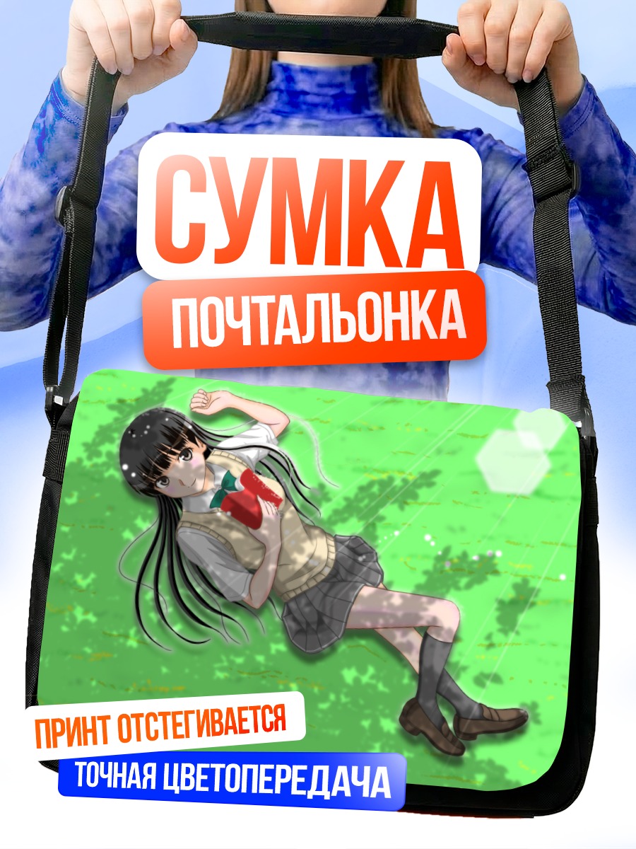 Сумка-почтальонка Девушка в траве