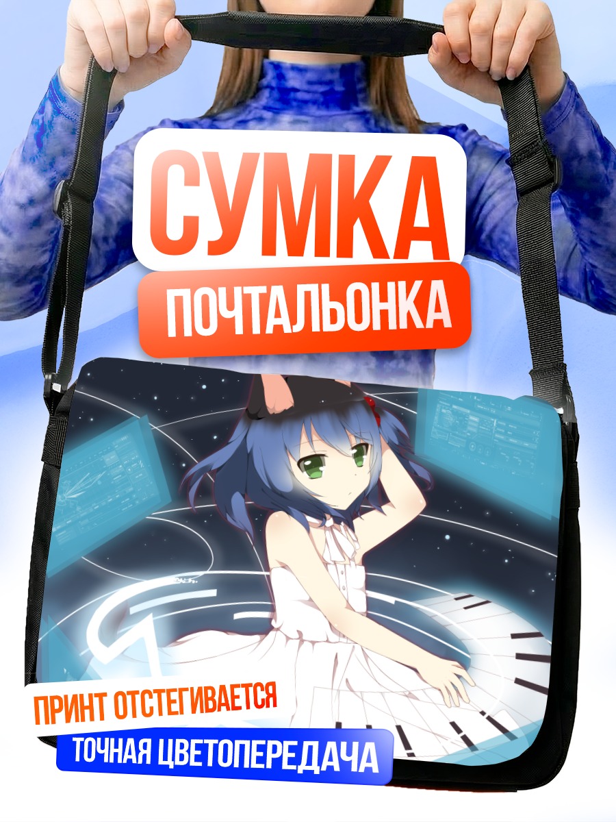 Сумка-почтальонка Мику Хацунэ в цифре