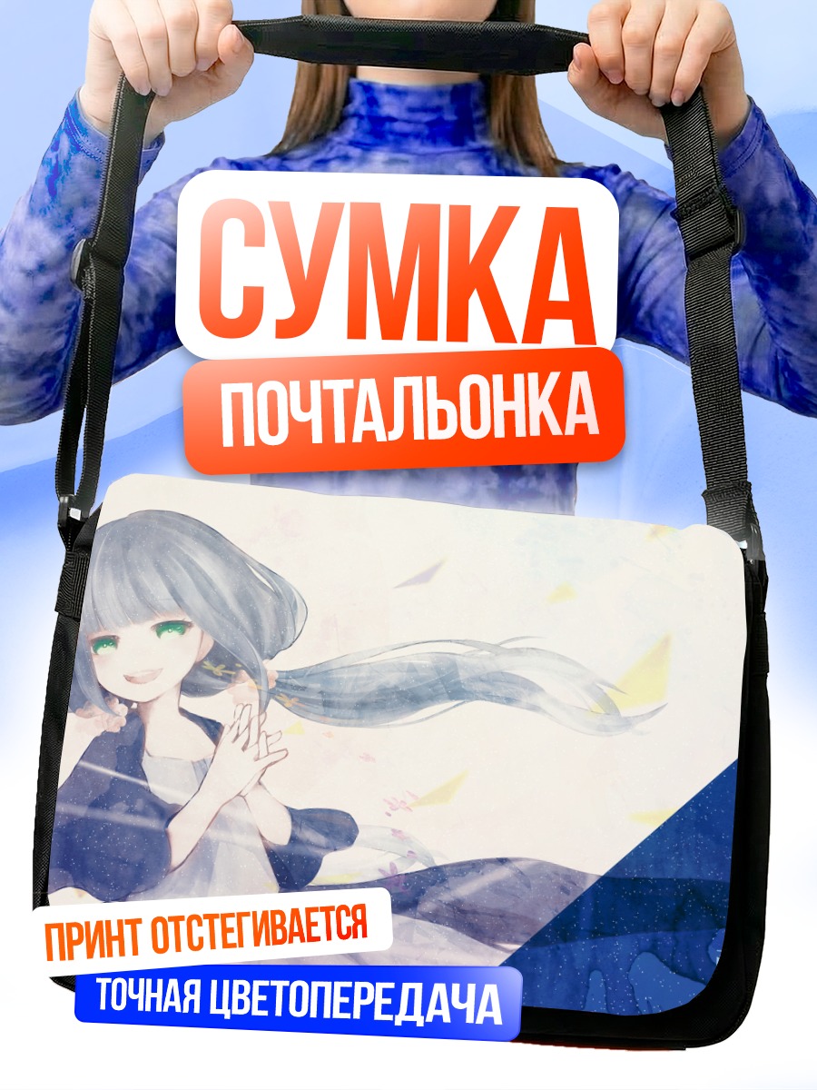 Сумка-почтальонка Мику Хацунэ в мечтах
