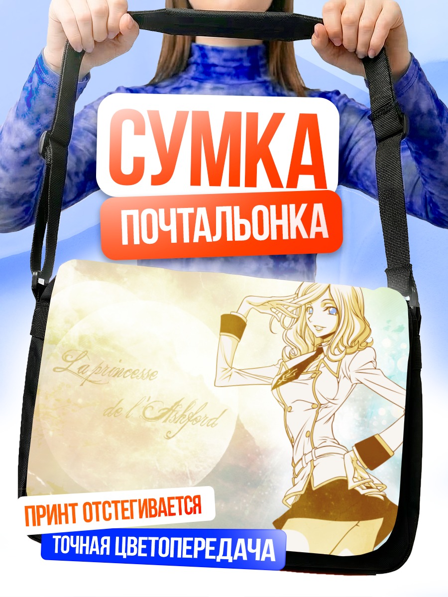 Сумка-почтальонка Миллэй Эшфорд в свете