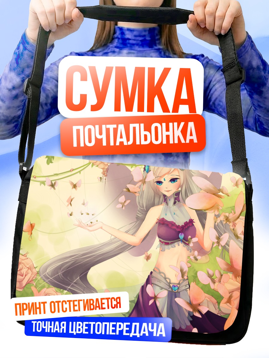 Сумка-почтальонка Девушка с бабочками