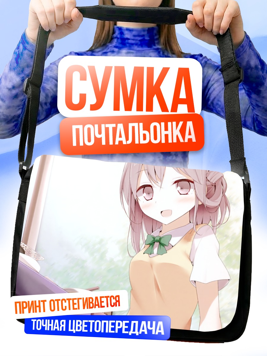 Сумка-почтальонка Девочка с лентами