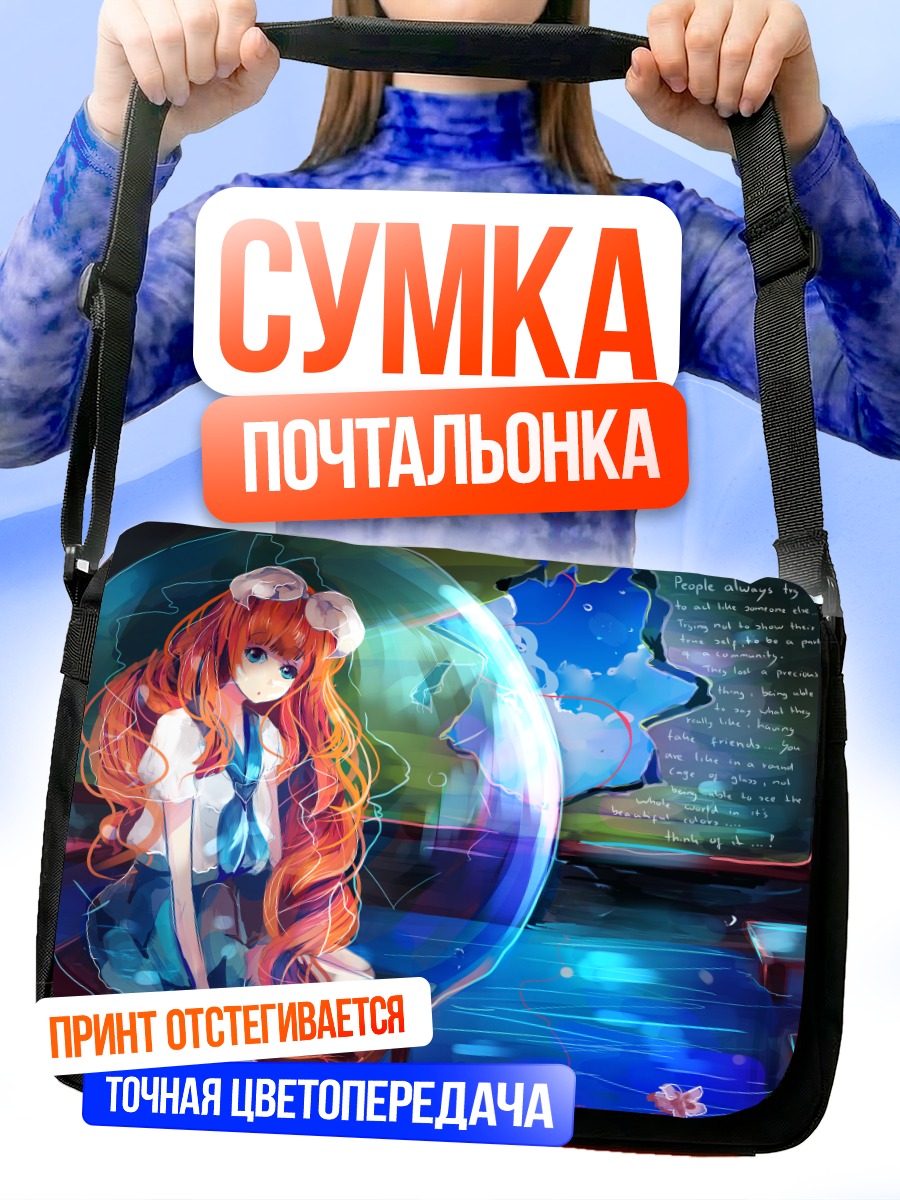 Сумка-почтальонка Девушка в пузыре