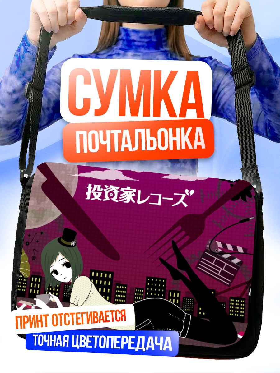 Сумка-почтальонка Гуми в городе