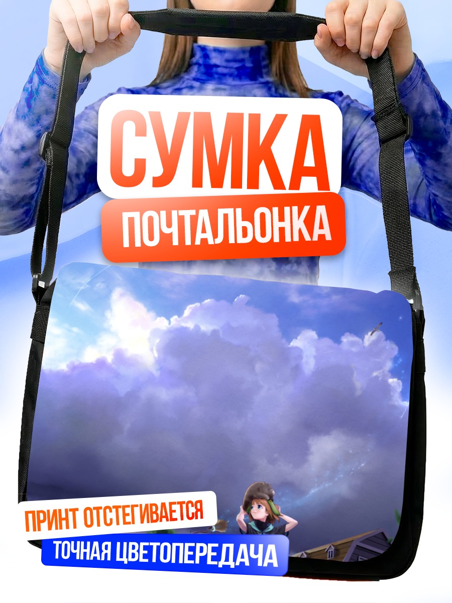 Сумка-почтальонка Девушка под облаками
