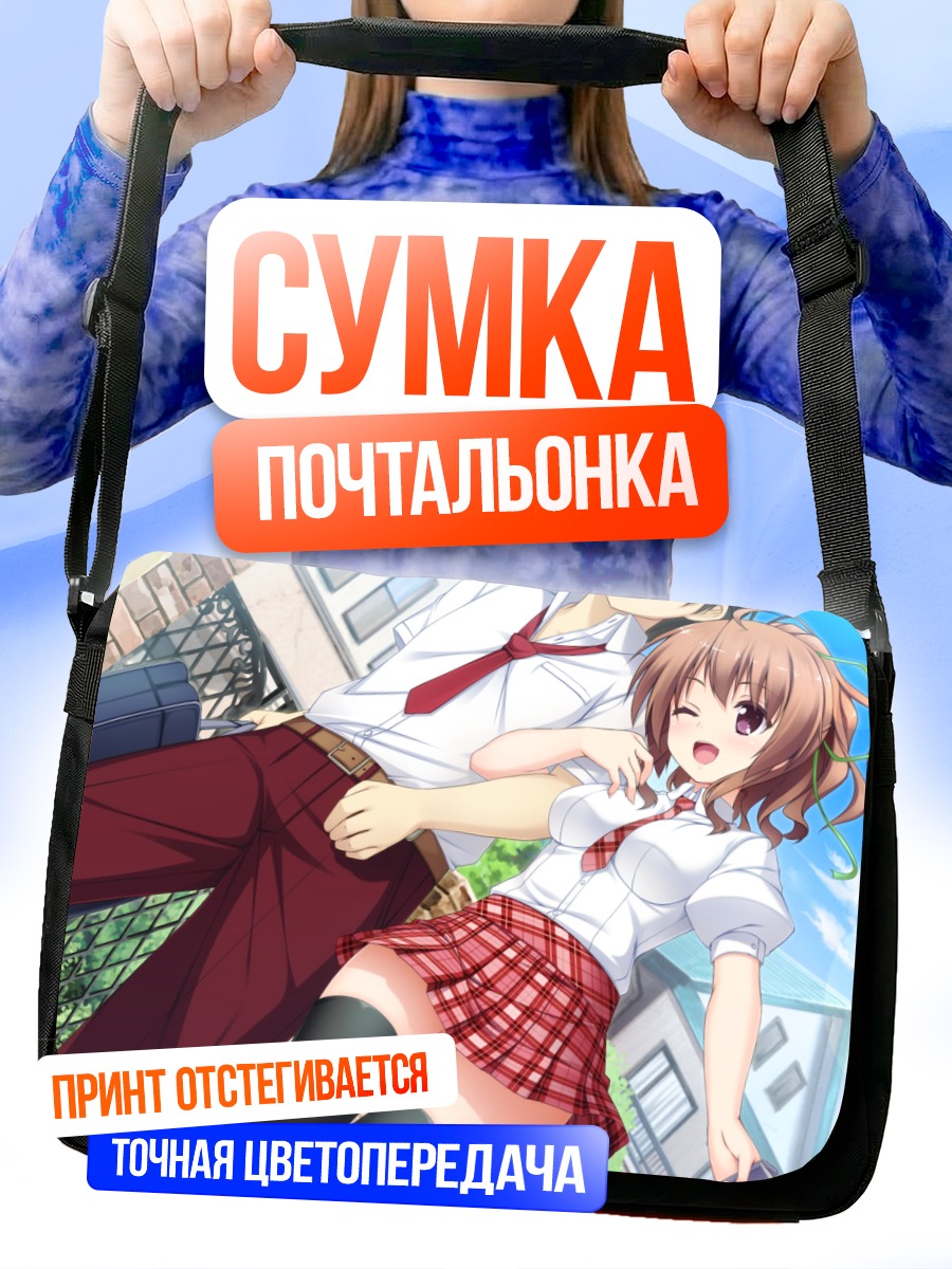 Сумка-почтальонка Харука Мияма в школе