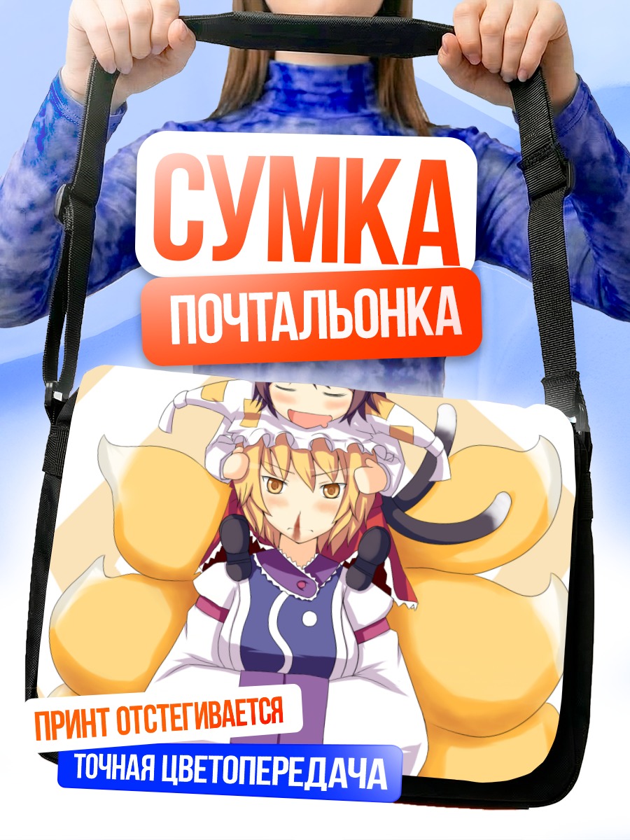 Сумка-почтальонка Чэнь и Ран