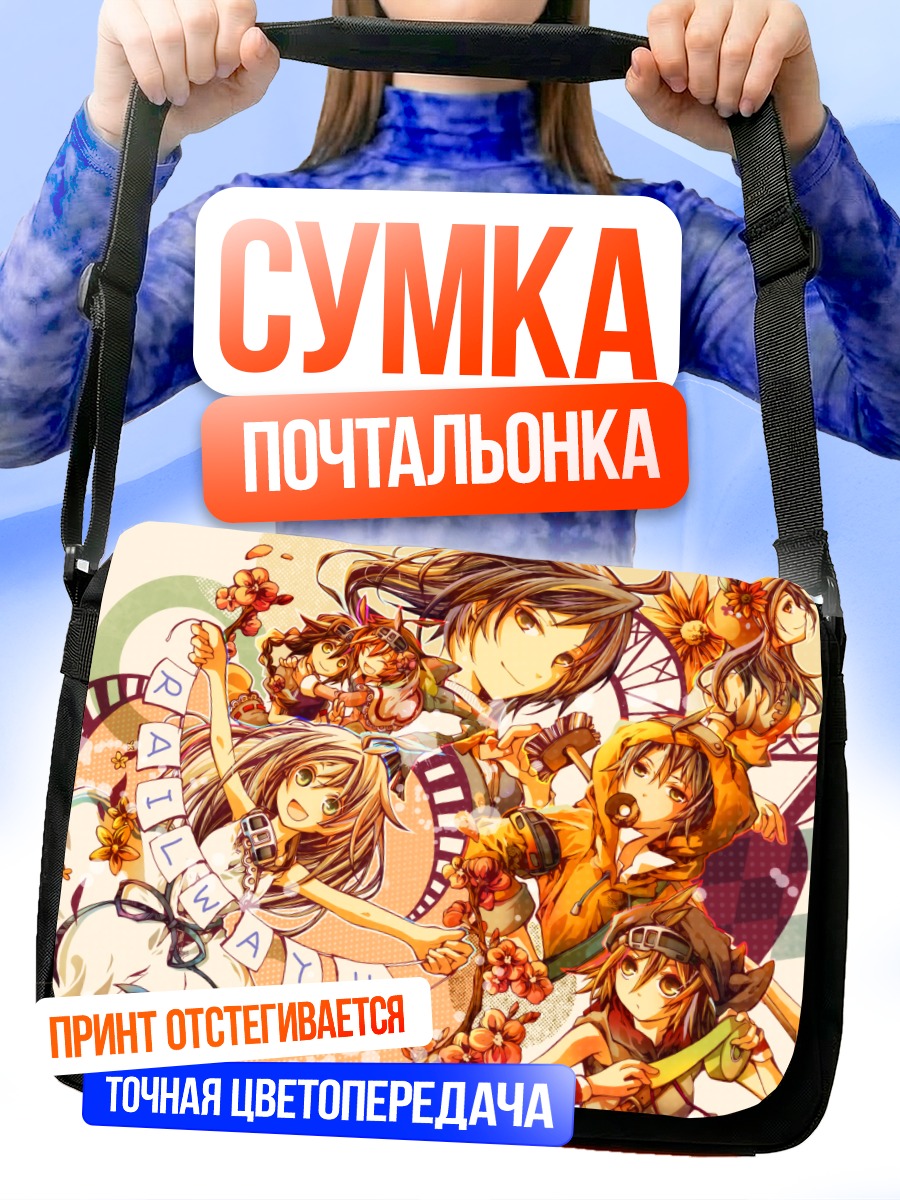 Сумка-почтальонка Комачи Онодзука и друзья