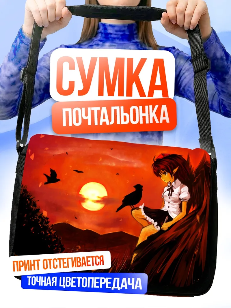 Сумка-почтальонка Ая Шамеймару на закате