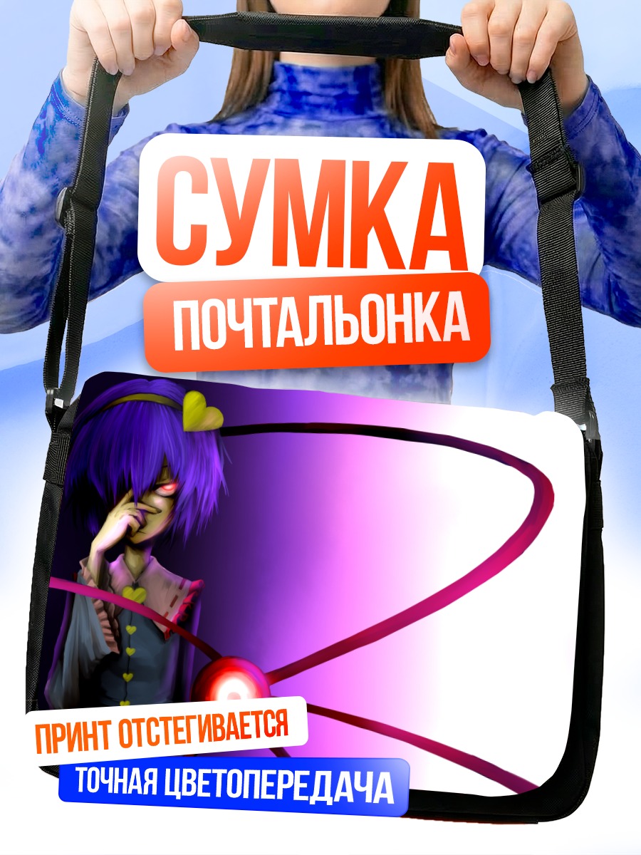 Сумка-почтальонка Сатори Комейдзи и нити