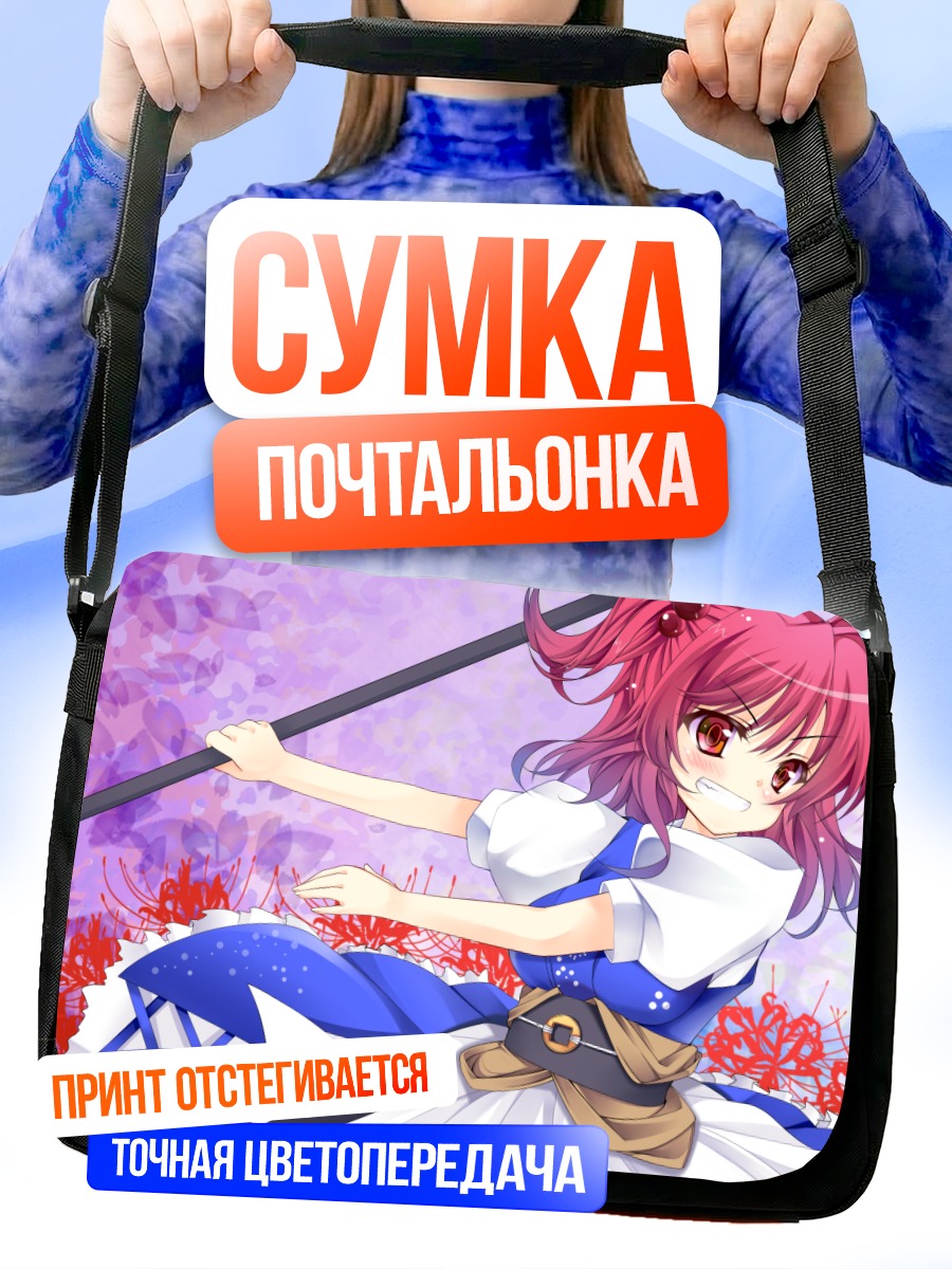Сумка-почтальонка Комачи Онодзука с косой