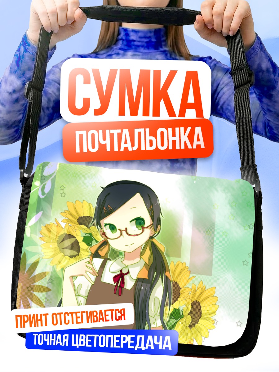 Сумка-почтальонка Девушка в подсолнухах