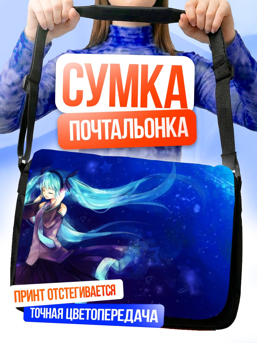 Сумка-почтальонка Мику Хацунэ в космосе