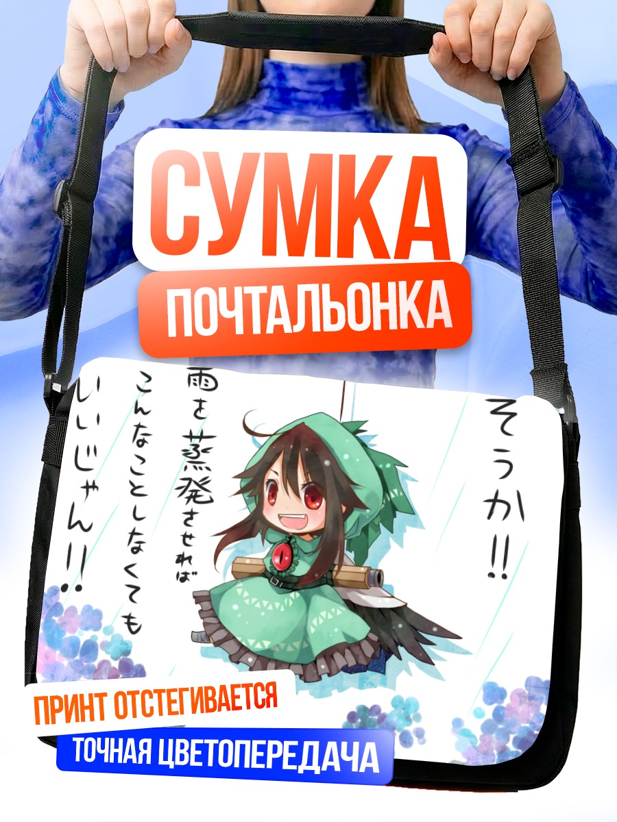 Сумка-почтальонка Уцухо Рэйудзи в цветах
