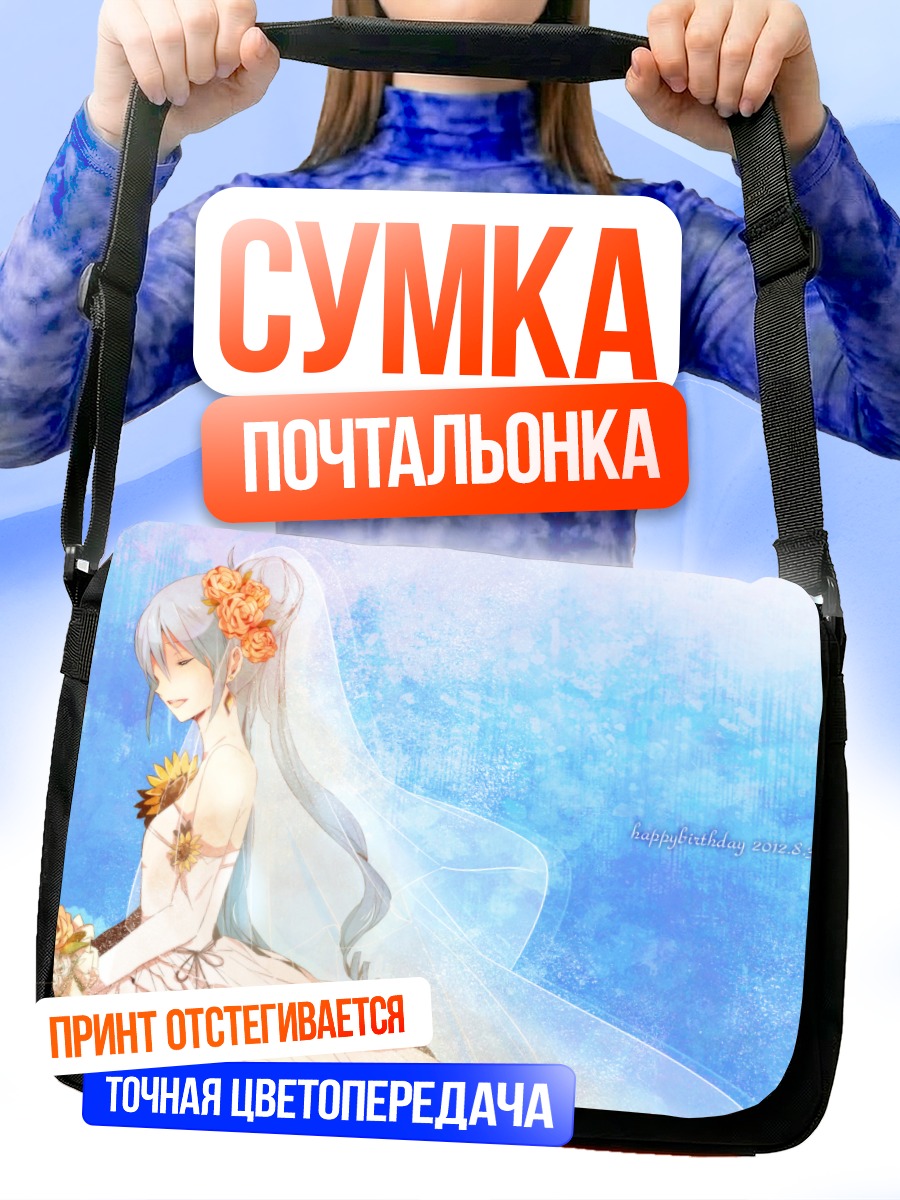 Сумка-почтальонка Мику Хацунэ невеста