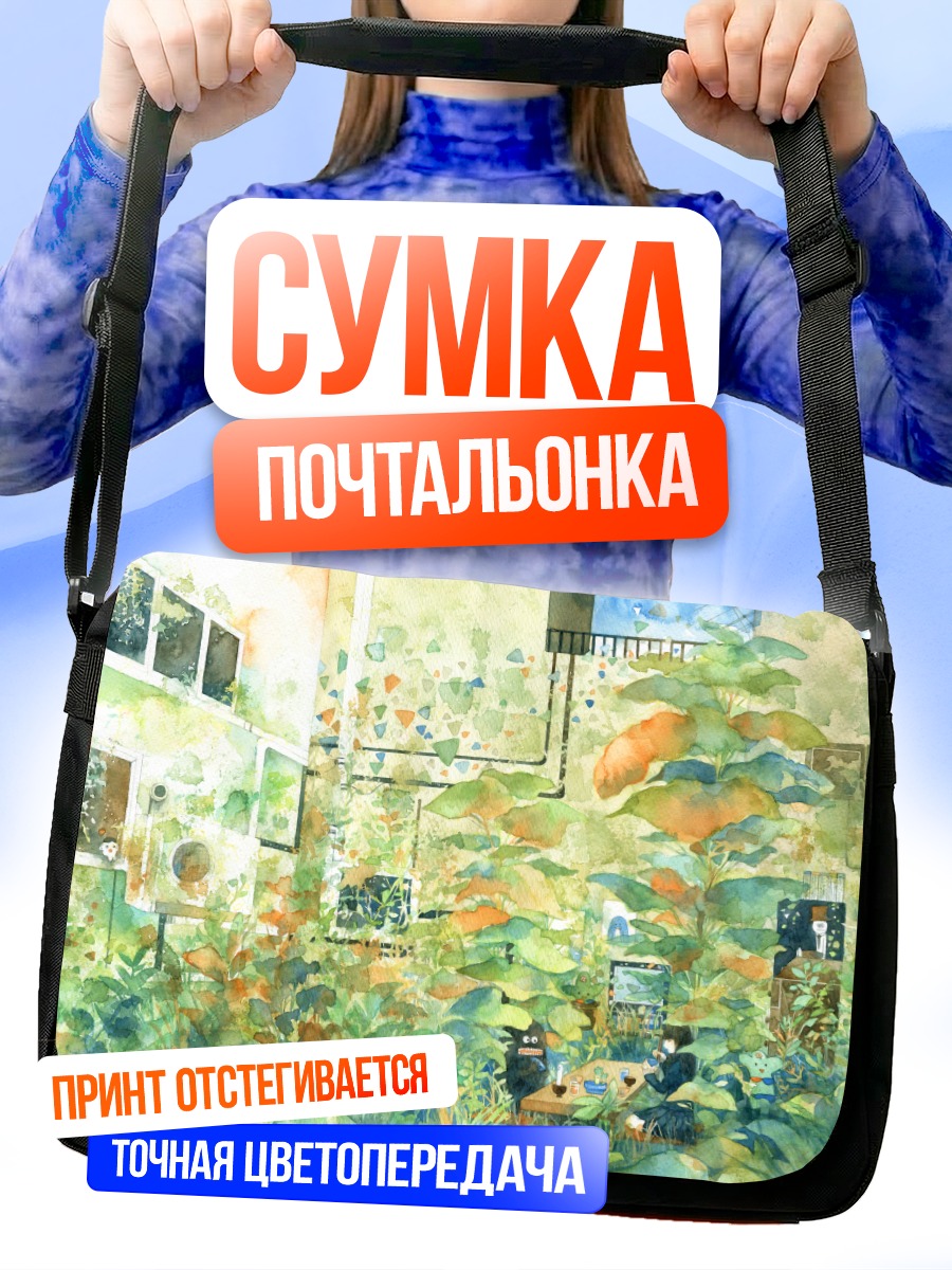 Сумка-почтальонка Летний сад в городе