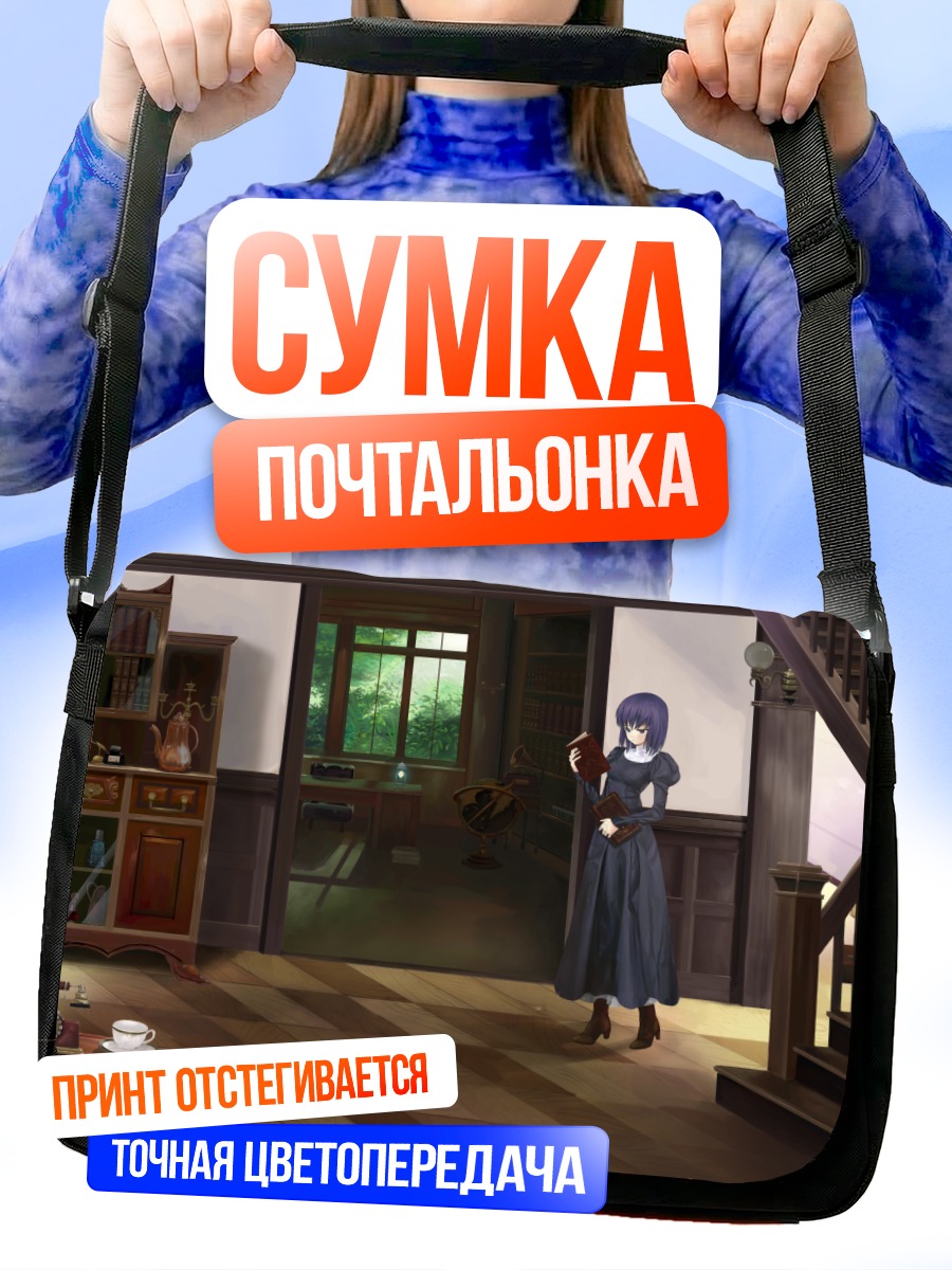 Сумка-почтальонка Алис Куонджи в библиотеке