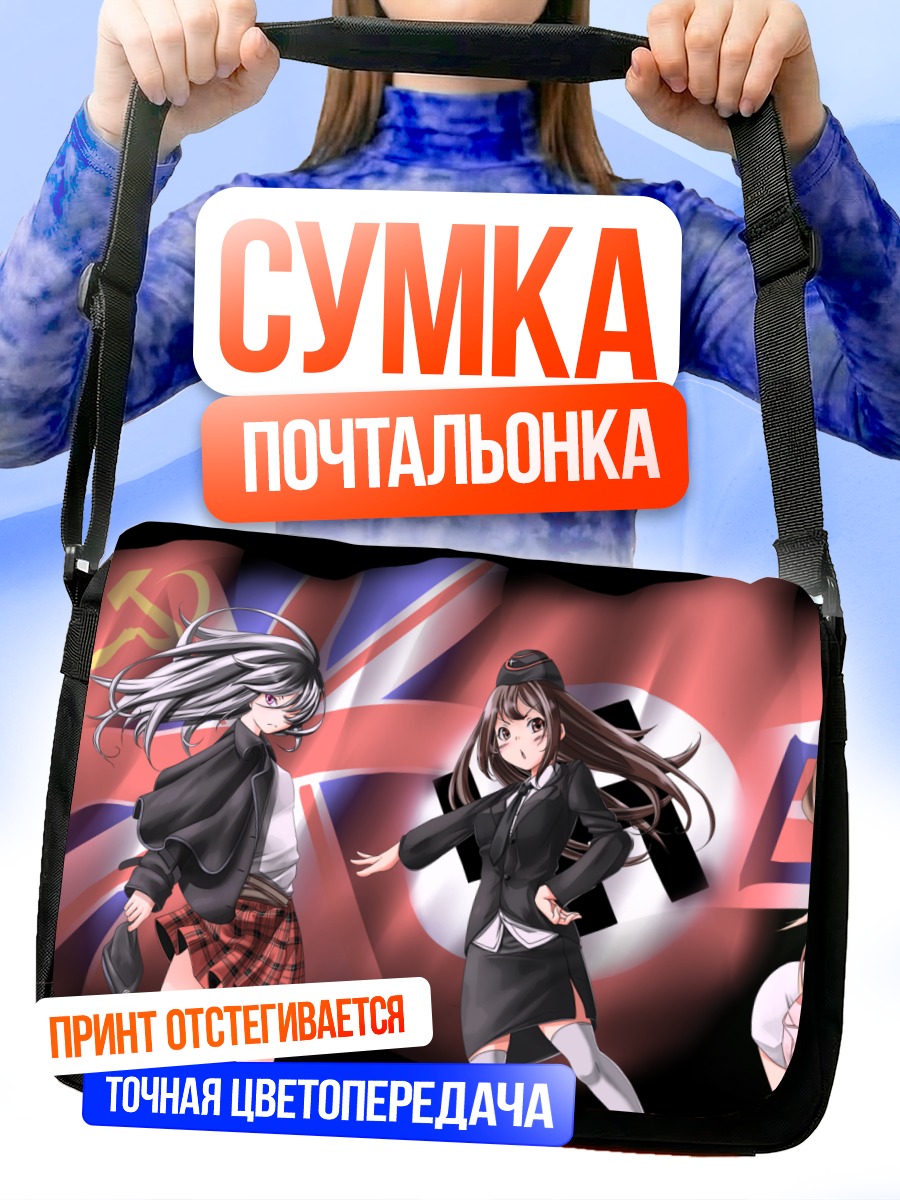 Сумка-почтальонка Девушки в форме