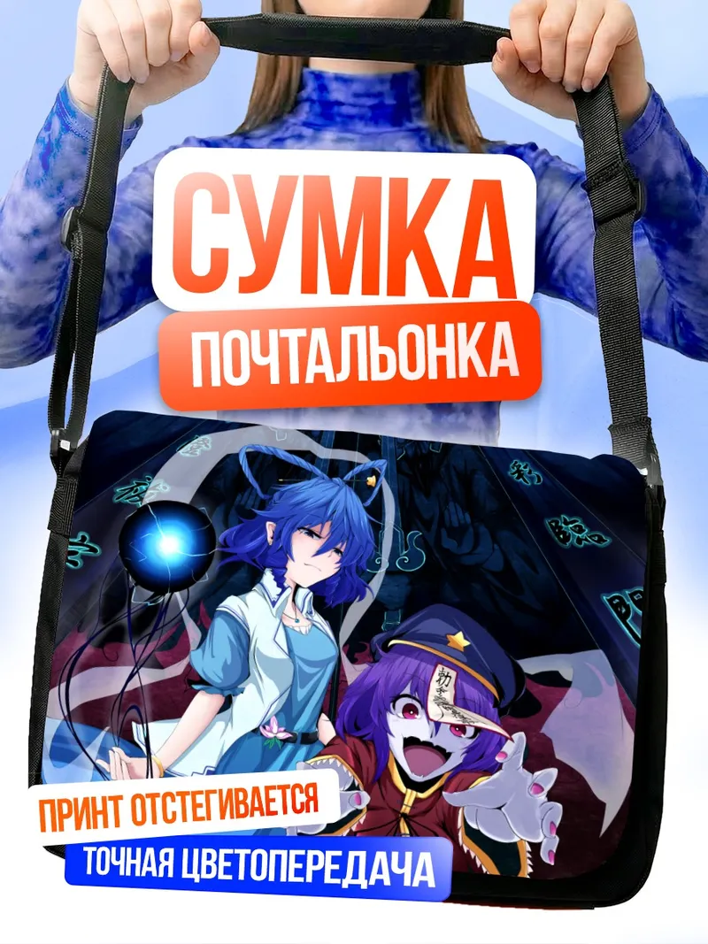 Сумка-почтальонка Каку Сэйга и Мияко Йошика