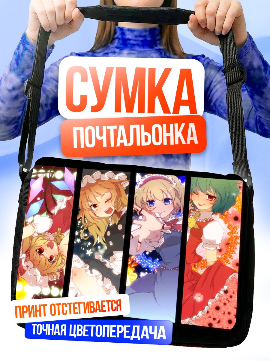 Сумка-почтальонка Героини Touhou Project