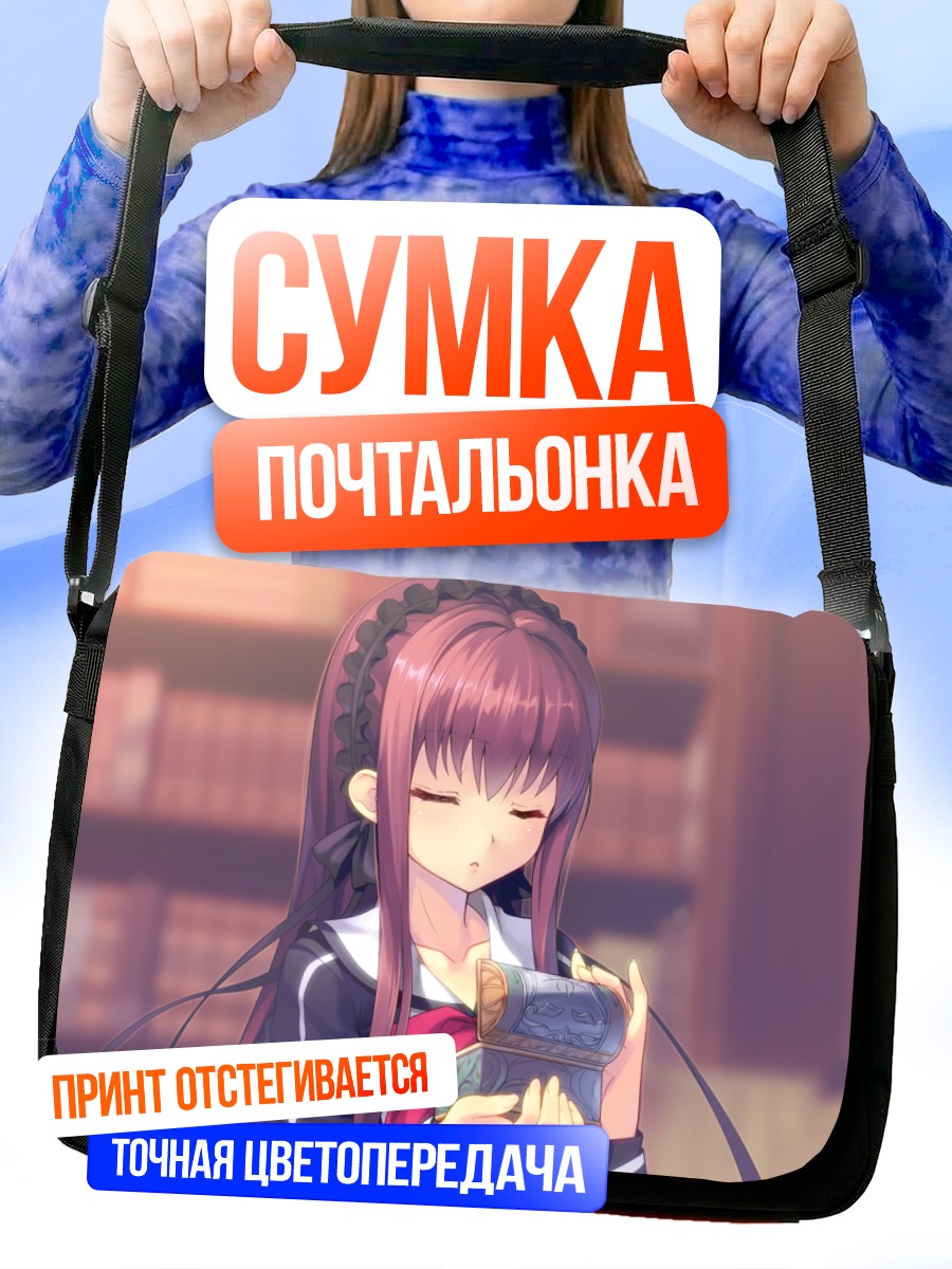 Сумка-почтальонка Ушио Шишигатани в библиотеке