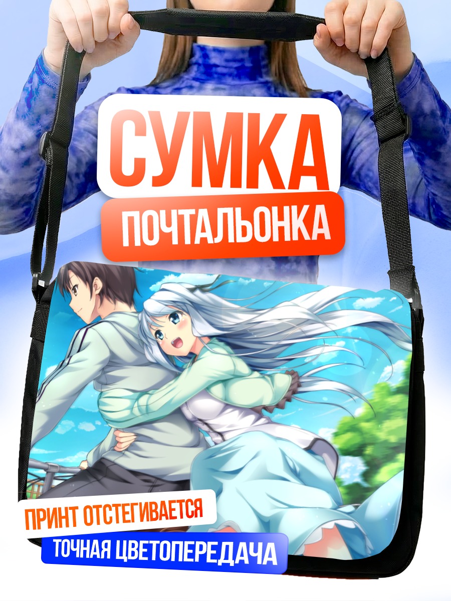 Сумка-почтальонка Рунастия в объятиях