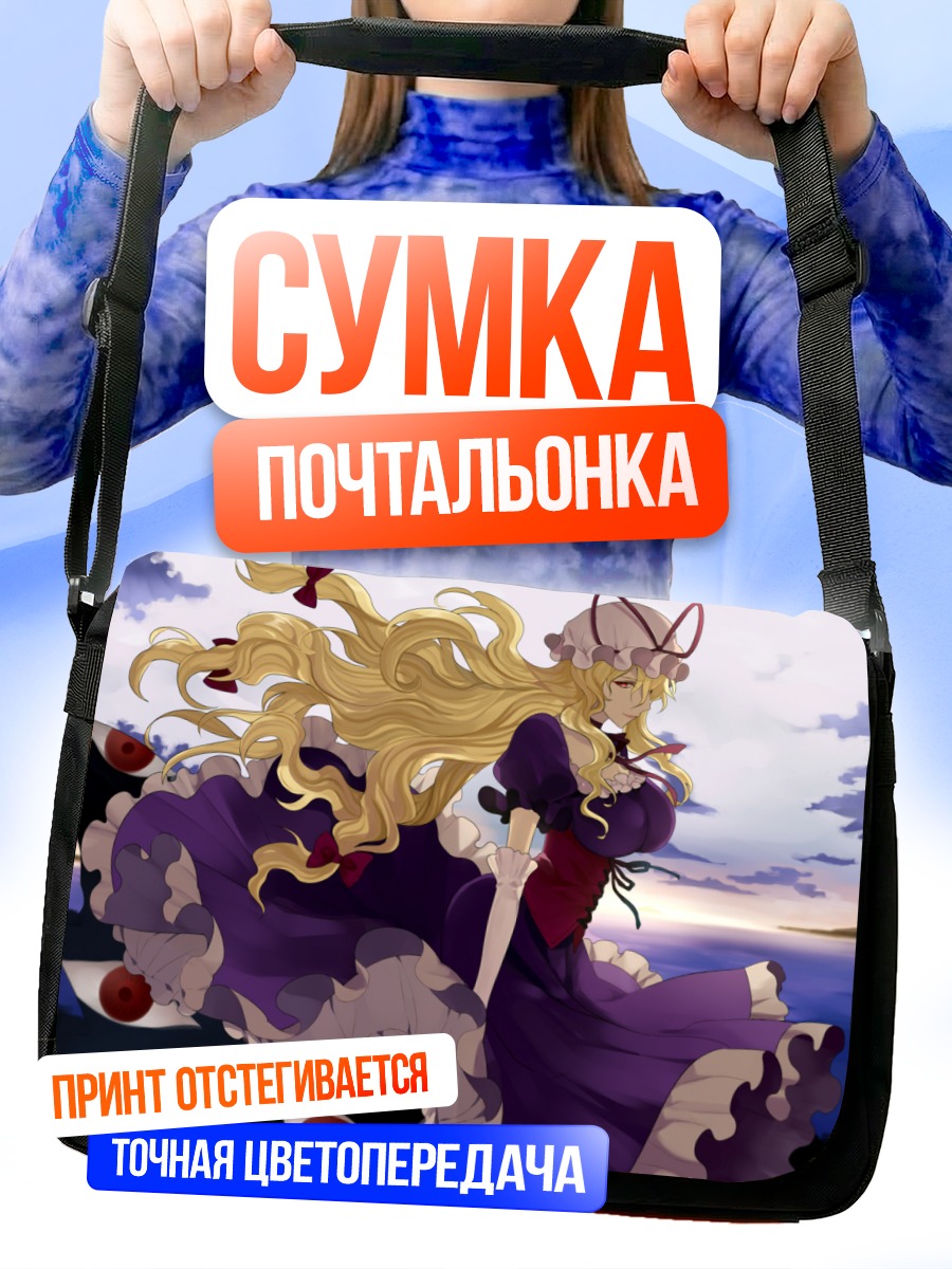 Сумка-почтальонка Юкари Якумо в сумерках
