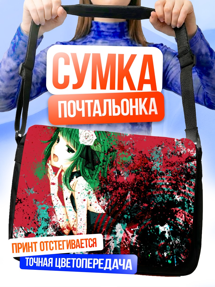 Сумка-почтальонка Гуми в брызгах