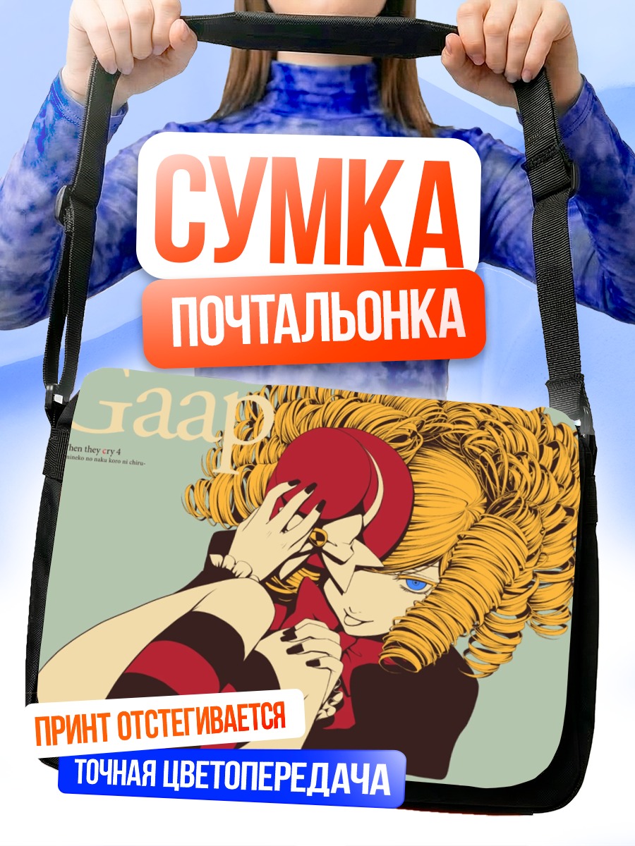 Сумка-почтальонка Гаап в раздумьях
