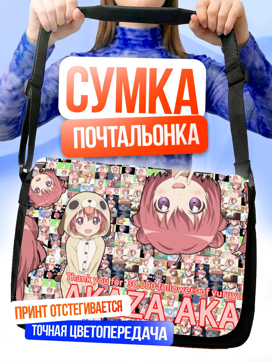 Сумка-почтальонка Акари Акадза в коллаже