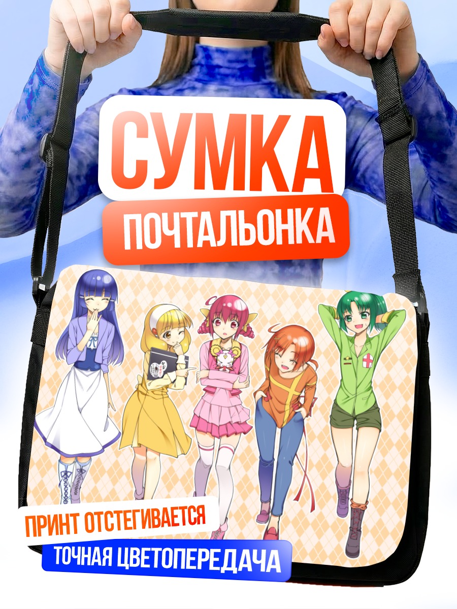 Сумка-почтальонка Миюки Хошизора и подруги