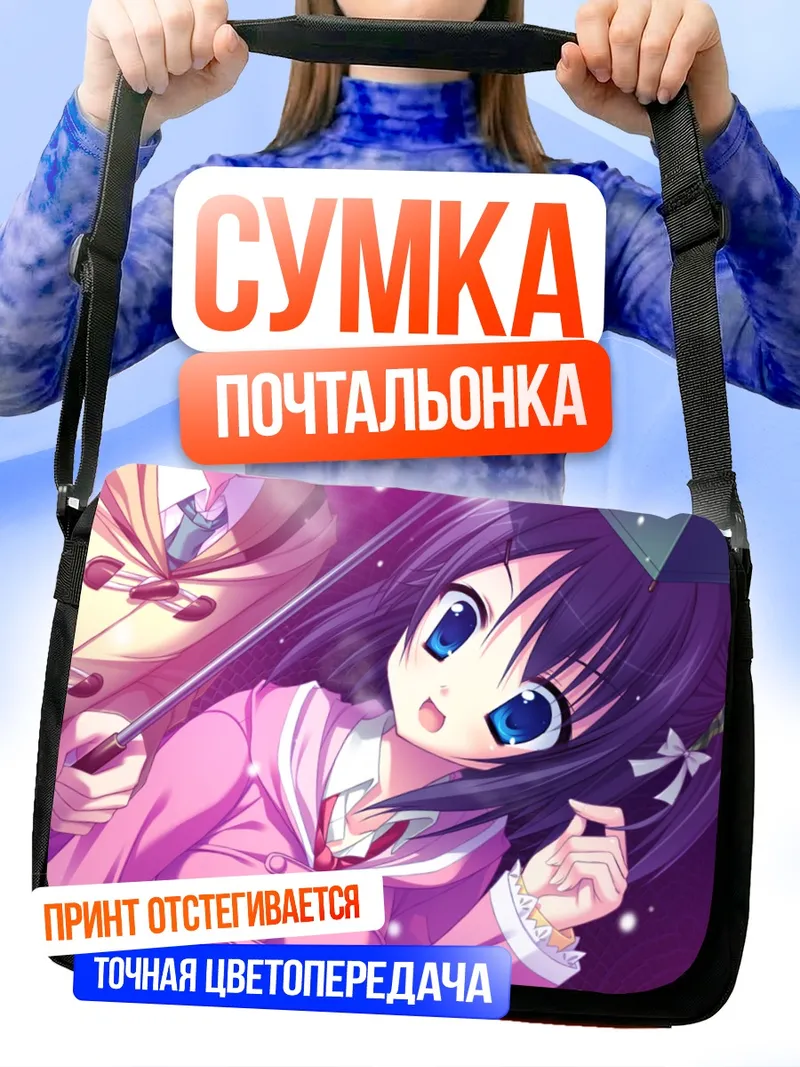 Сумка-почтальонка Нодзуму Шинономе под дождем
