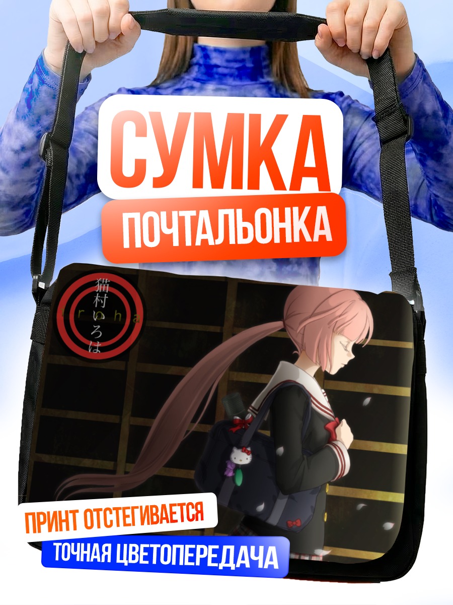 Сумка-почтальонка Ироха Некомура в школе