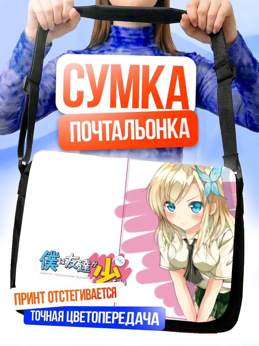 Сумка-почтальонка Сена Кашивадзаки в школе
