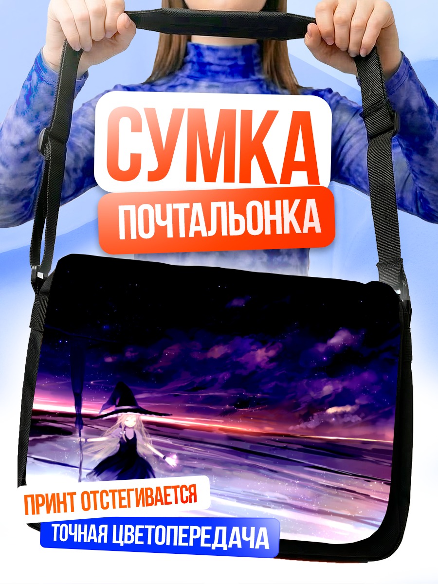 Сумка-почтальонка Мариса Кирисаме в ночи