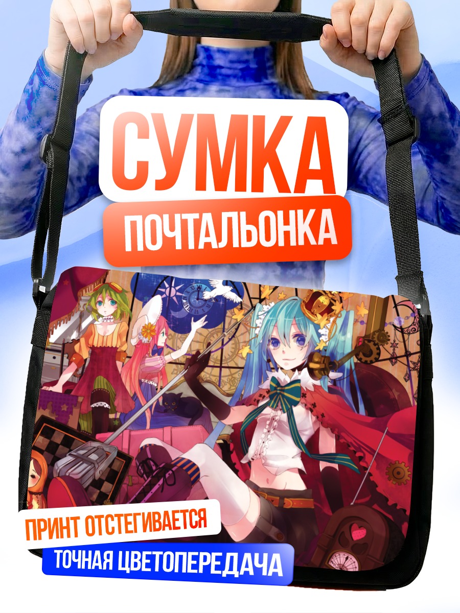 Сумка-почтальонка Мику Хацунэ и Вокалоиды