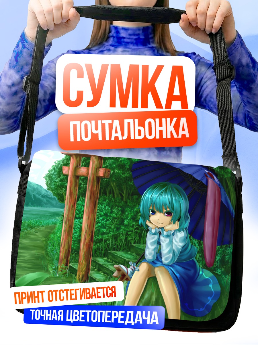 Сумка-почтальонка Когаса Татара с зонтом