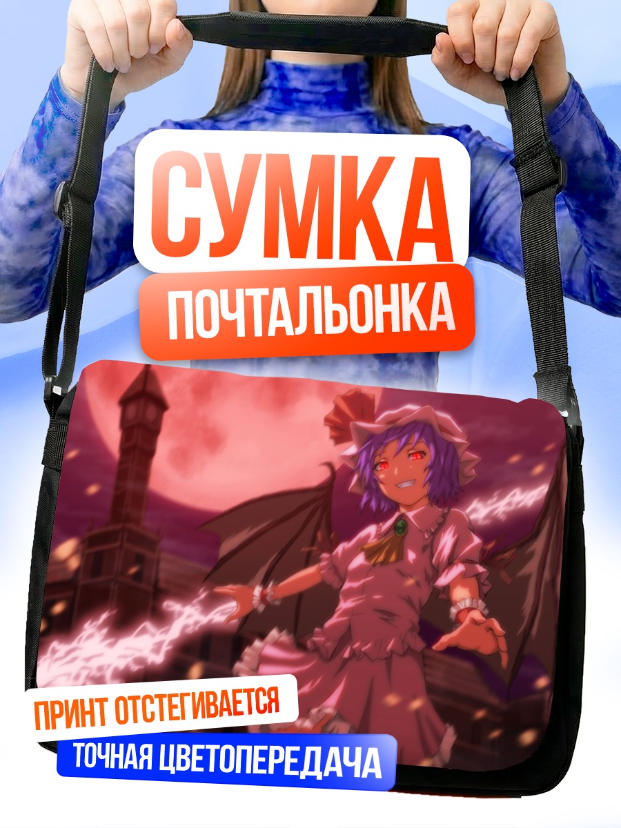 Сумка-почтальонка Ремилия Скарлет в лунном свете